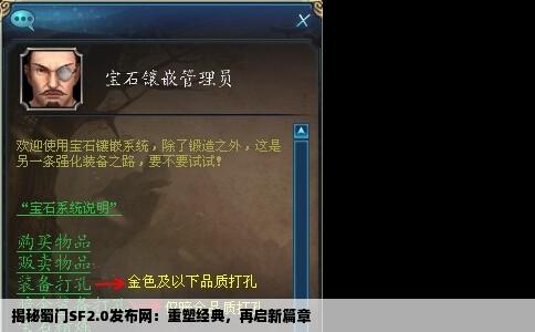 揭秘蜀门SF2.0发布网：重塑经典，再启新篇章